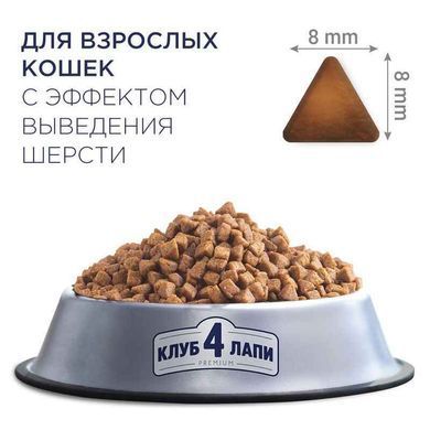 Club 4 Paws (Клуб 4 Лапы) Premium Hairball Control Adult Cat Chicken - Сухой корм с курицей для кошек, способствующий выведению шерсти из Жкт, 300 г