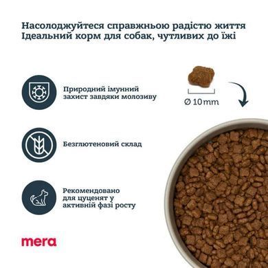 Mera (Мера) Dog Pure Sensitive Puppy Turkey&Rice - Сухой корм с индейкой и рисом для щенков и кормящих самок с чувствительным пищеварением, 4 кг