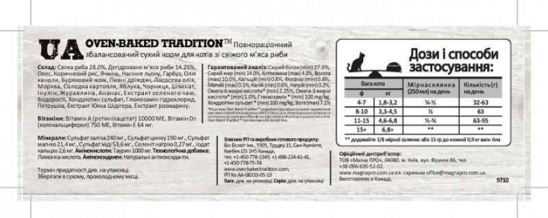 Oven-Baked (Овен-Бекет) Tradition Fish Formula Adult Cat - Cухий корм зі свіжим м'ясом риби для котів, 4,54 кг