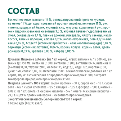 OptiMeal (ОптиМил) Veal Extra Taste Cat &ndash; Сухой корм с высоким содержанием телятины для котов, 1,5 кг