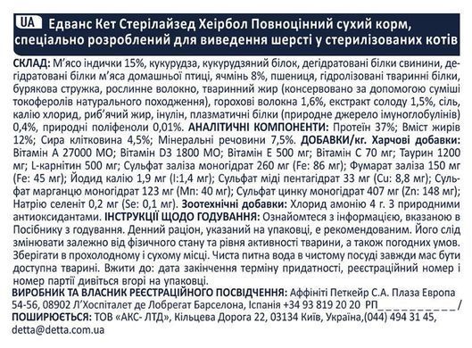 Advance (Эдванс) (Эдвансе) Cat Sterilized Hairball Turkey - Сухой корм с индейкой для стерилизованных котов и для профилактики образования комков шерсти в Жкт, 10 кг