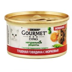 Gourmet (Гурме) Naturals - Консервований корм Натуральні рецепти "Тушкована яловичина з морквою" для котів 85 г