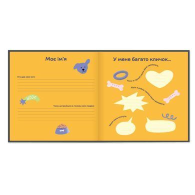Orner (Орнер) - Фотоальбом Історія мого найкращого друга для собак (бежевий), 1 шт.