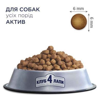 Club 4 Paws (Клуб 4 Лапы) Premium Active Adult All Breeds Chicken - Сухий корм із куркою для дорослих собак з високими енергетичними потребами, 14 кг + Ласощі M-Pets Chick Fillets 80 г
