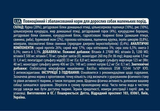 Advance (Едванс) Dog Adult Mini Chicken&Rice - Сухий корм з м'ясом курки для дорослих собак малих порід, 700 г