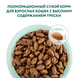 OptiMeal (ОптиМил) Adult Cat Extra Shine Codfish &ndash; Сухой корм с высоким содержанием трески для взрослых котов, 700 г