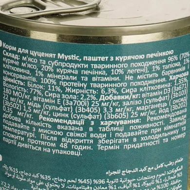 Mystic (Містік) Pate - Консервований корм паштет з куркою та лівером для цуценят, 400 г