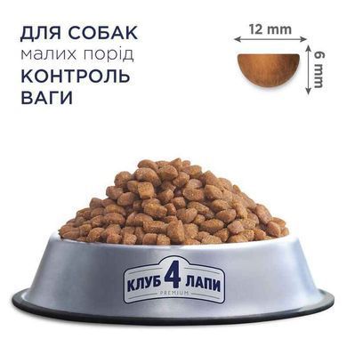 Club 4 Paws (Клуб 4 Лапы) Premium Light Adult Small Breed Turkey - Сухой корм с индейкой для контроля веса стерилизованных собак малых пород, 5 кг