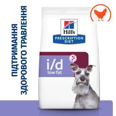 Hill's (Хиллс) Prescription Diet Digestive Care i/d Low Fat (ActivBiome+) - Корм-диета с курицей и инновационной смесью пребиотических пищевых волокон для собак с проблемами пищеварения, 1,5 кг