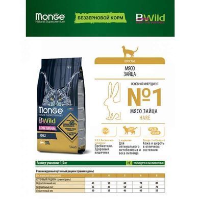 Monge (Монж) BWild Low Grain Hare Adult Cat - Сухой низкозерновой корм с мясом зайца для взрослых кошек, 10 кг