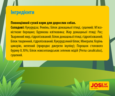 JosiDog (ЙозиДог) by Josera (Йозера) Adult Master Mix - Сухой корм для взрослых собак всех пород, 15 кг