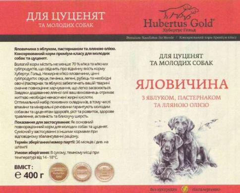 Hubertus Gold (Хубертус Голд) - Консервированный корм Говядина с Яблоком и Пастернаком для щенков и молодых собак 400 г