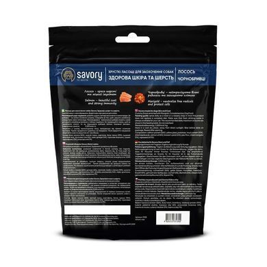 Savory (Cейворi) Crunchy Snacks Skin & Coat Salmon & Marigolds - Хрумкі ласощі з лососем та чорнобривцями для здоров'я шкіри та шерсті собак, 200 г