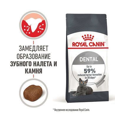 Royal Canin (Роял Канин) Dental Care - Сухой корм с птицей для предотвращения зубного налета, 1,2 кг + 300 г