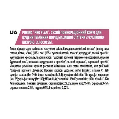Purina Pro Plan (Пурина Про План) Large Robust Puppy Sensitive Skin - Сухой корм для щенков больших пород массивного телосложения с лососем, 12 кг