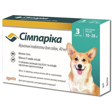 Simparica (Симпарика) - Противопаразитарные таблетки от блох и клещей для собак (1 таблетка) 10-20 кг