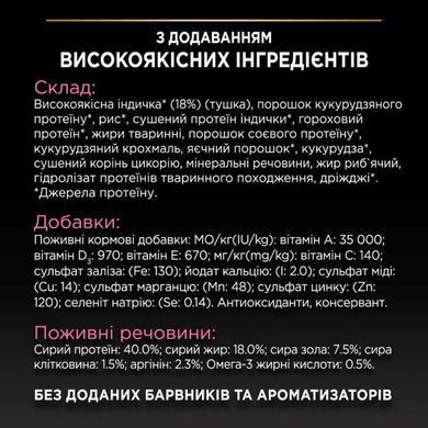 Purina Pro Plan (Пурина Про План) Delicate Digestion Adult Turkey - Сухой корм с индейкой для взрослых кошек с чувствительным пищеварением, 14 кг