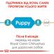 Royal Canin (Роял Канин) Chihuahua Puppy - Сухой корм с мясом птицы для щенков Чихуахуа 500 г