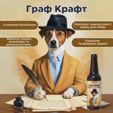Modes (Модес) - Пиво Граф Крафт с куриным бульоном для собак, 0,33 л
