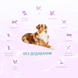 OptiMeal (ОптиМил) Beauty Harmony Adult Dog - Сухой корм с морепродуктами для взрослых собак с мягким успокоительным эффектом, 4 кг