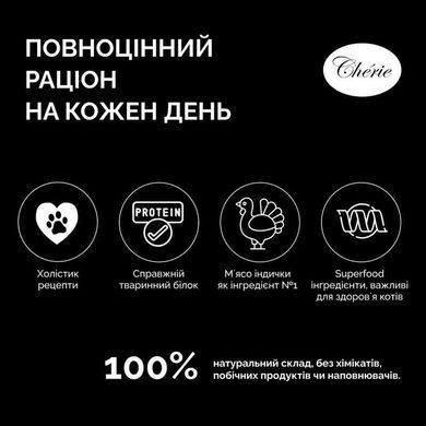 Cherie (Шери) Strong Muscle&Joint Adult Turkey Entrees - Сухой корм с индейкой для поддержки здоровья мышц и суставов кошек, 400 г