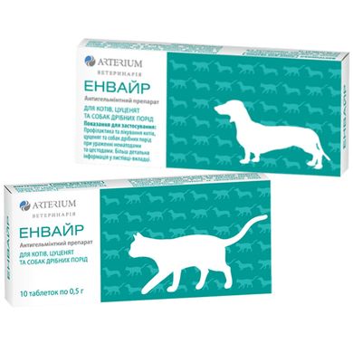 Arterium (Артеріум) Енвайр - Антигельмінтні таблетки для котів, цуценят і собак дрібних порід (1 таблетка) на 4 кг