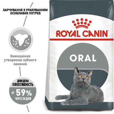 Royal Canin (Роял Канин) Oral Care - Сухой корм с птицей для предотвращения зубного налета 8 кг