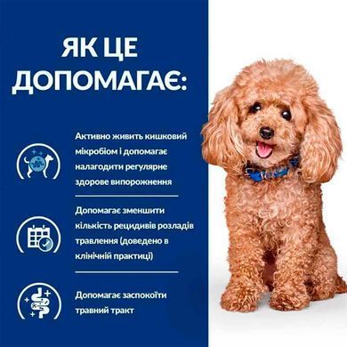 Hill's (Хиллс) Prescription Diet Gastrointestinal Biome Mini Dog - Сухой корм при расстройствах пищеварения для собак малых пород, 6 кг