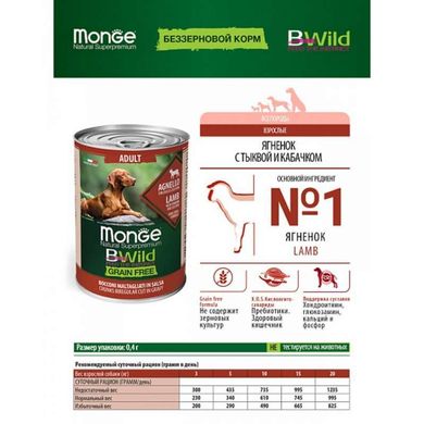 Monge (Монж) BWild Grain Free Wet Lamb Adult - Консервований корм з ягняти, з гарбузом та кабачками для собак різних порід (шматочки в соусі) 400 г