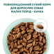 OptiMeal (ОптиМил) Duck Small Adult Dog &ndash; Сухой корм с уткой для собак малых пород, 4 кг+ 4 кг