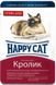 Happy Cat (Хеппі Кет) Sterilized - Консервований корм з кроликом для стерилізованих котів (шматочки в соусі) 100 г