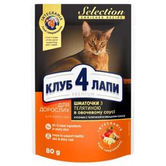 Club 4 Paws (Клуб 4 Лапи) Premium Selection Adult Cat Slices Veal in Gravy - Вологий корм з телятиною для дорослих котів (шматочки в соусі) 80 г