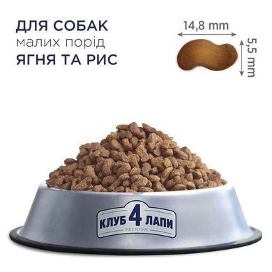 Club 4 Paws (Клуб 4 Лапы) Premium Adult Small Breed Lamb - Сухой корм с ягненком для взрослых собак малых пород, 900 г