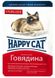 Happy Cat (Хеппі Кет) Sterilized - Консервований корм з яловичиною для стерилізованих котів (шматочки в желе) 100 г