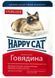 Happy Cat (Хэппи Кэт) Sterilized - Консервированный корм с говядиной для стерилизованных котов (кусочки в желе) 100 г