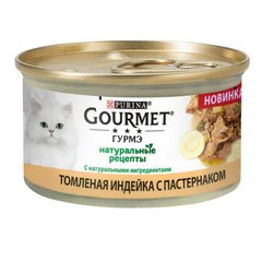 Gourmet (Гурмэ) Naturals - Консервированный корм Натуральные рецепты "Томленая индейка с пастернаком" для котов 85 г