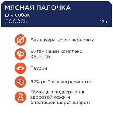 Club 4 Paws (Клуб 4 Лапы) Premium Meat Stick Salmon - Мясная палочка Лосось для собак с чувствительным пищеварением, 12 г