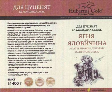 Hubertus Gold (Хубертус Голд) - Консервированный корм Ягненок и Говядина для щенков и молодых собак, 400 г
