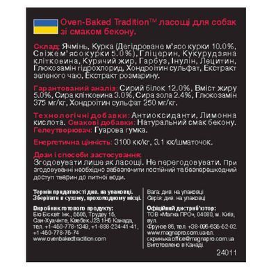 Oven-Baked (Овен-Бекет) Tradition Dog Bacon - Ласощі для собак зі смаком бекону, 227 г