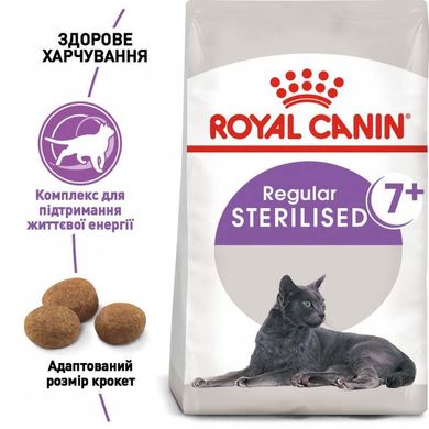 Royal Canin (Роял Канин) Sterilised 7+ - Сухой полнорационный корм с птицей для котов и кошек после стерилизации старше 7 лет 3,5 кг