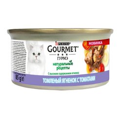 Gourmet (Гурме) Naturals - Консервований корм Натуральні рецепти "Томлене ягня з томатами" для котів 85 г