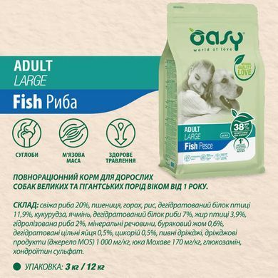 Оasy (Оази) Lifestage Adult Dog Large Fish - Сухой корм с рыбой для взрослых собак больших пород, 12 кг
