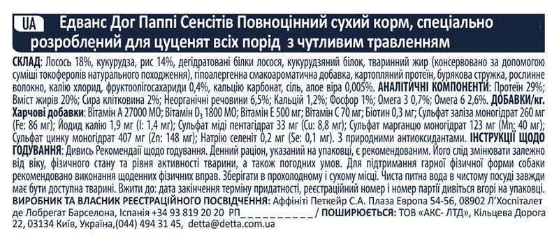 Advance (Эдванс) Dog Sensitive Puppy Salmon - Сухой корм с лососем для щенков с чувствительным пищеварением, 700 г