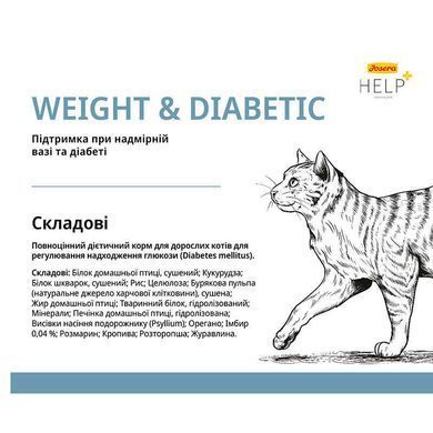 Josera (Йозера) Help Cat Weight & Diabetic - Ветеринарна дієта з домашньою птицею для регулювання надходження глюкози у котів, 400 г