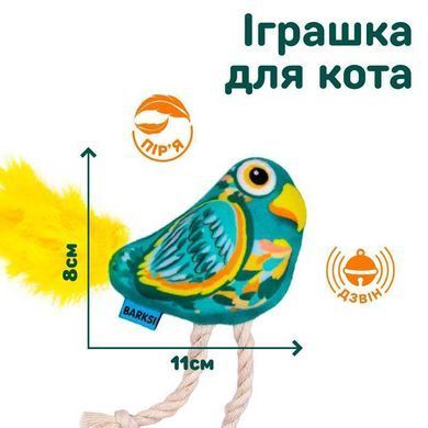 Barksi (Барксі) - М'яка іграшка Папуга з дзвіночком та пір'ям для котів і собак дрібних порід, 11х8 см